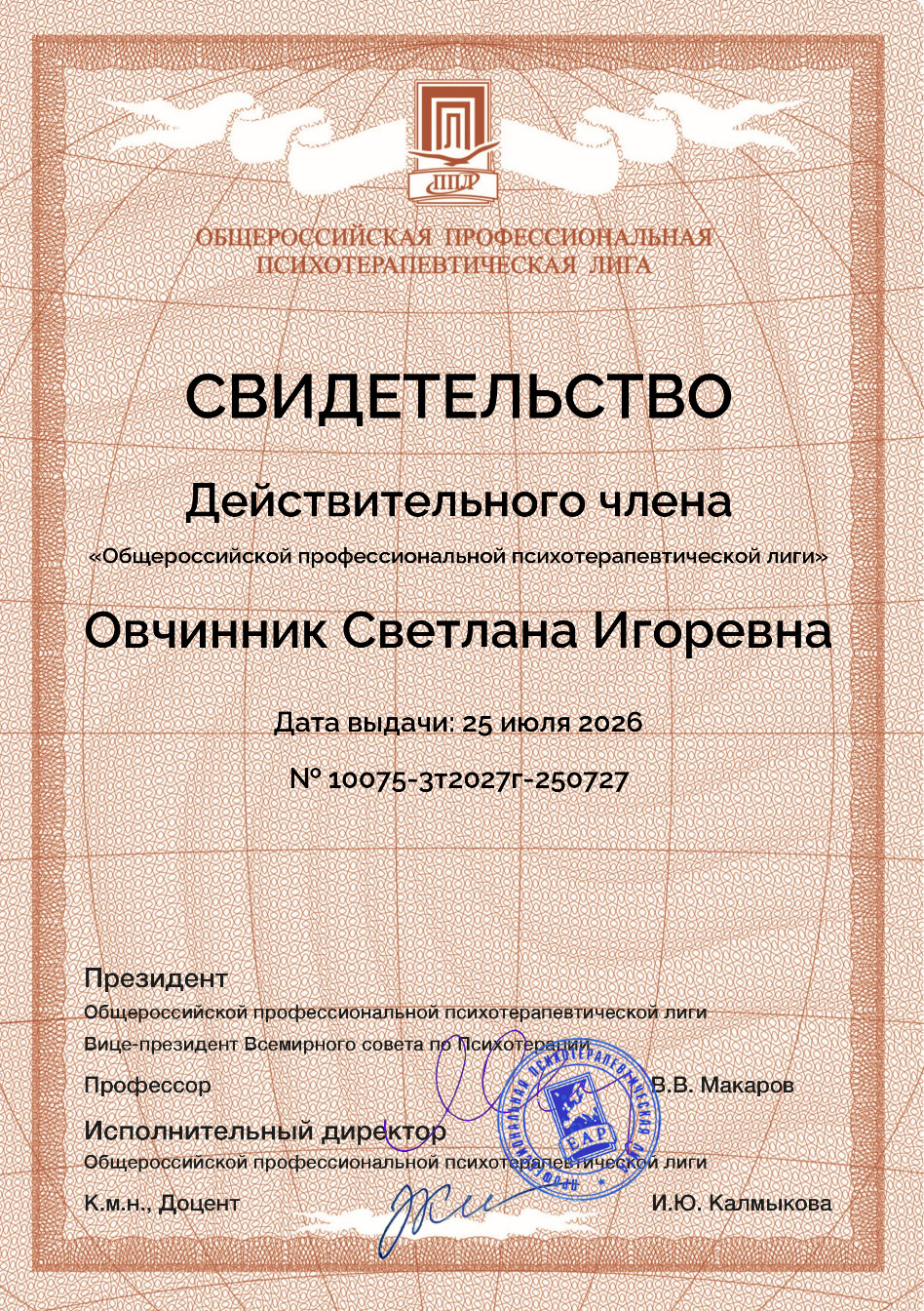 Свидетельство действительного члена ОППЛ